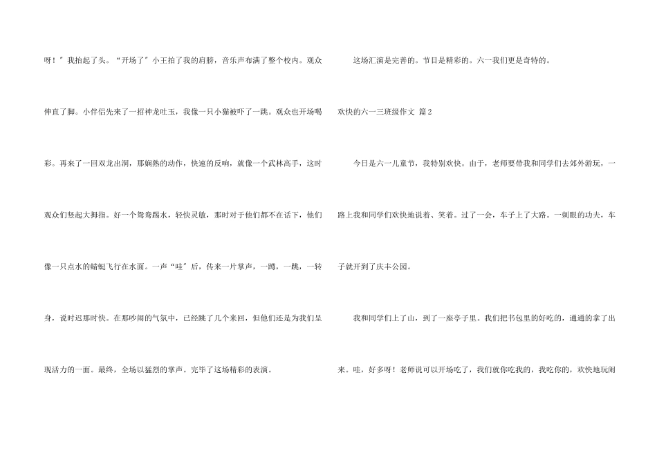 快乐的六一三年级汇总十篇_第2页