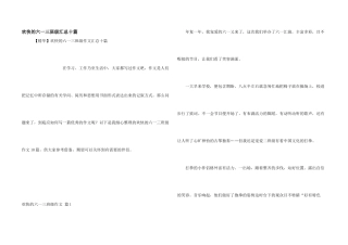 快乐的六一三年级汇总十篇