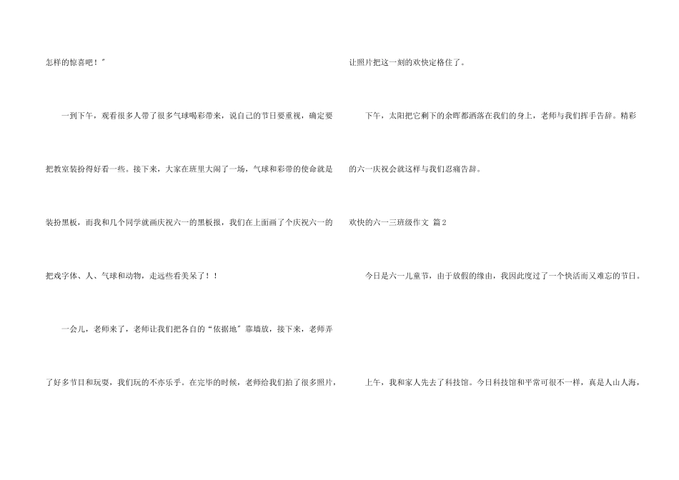 快乐的六一三年级4篇_第2页