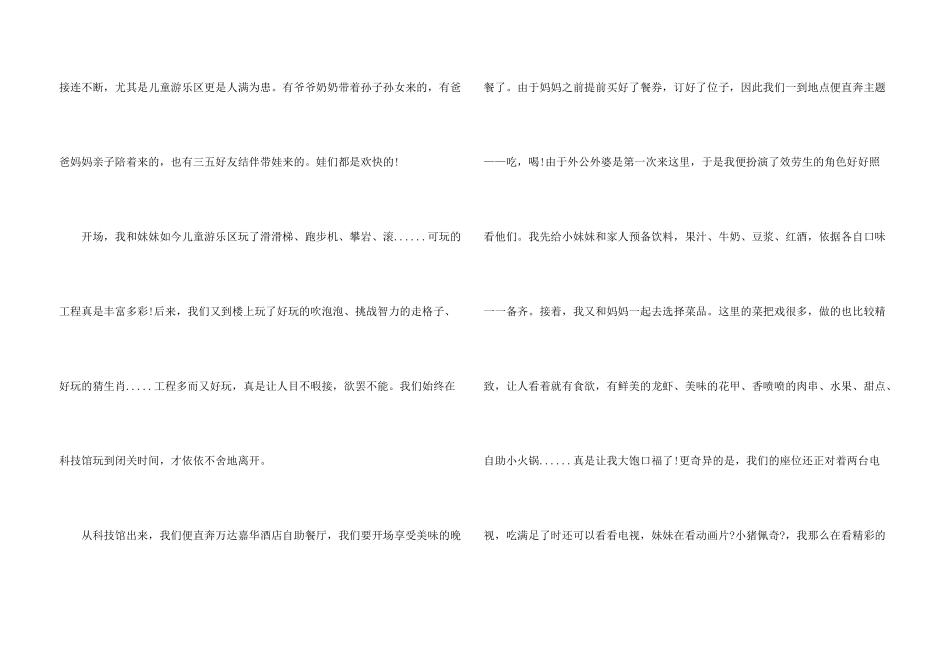 快乐的六一三年级4篇_第3页