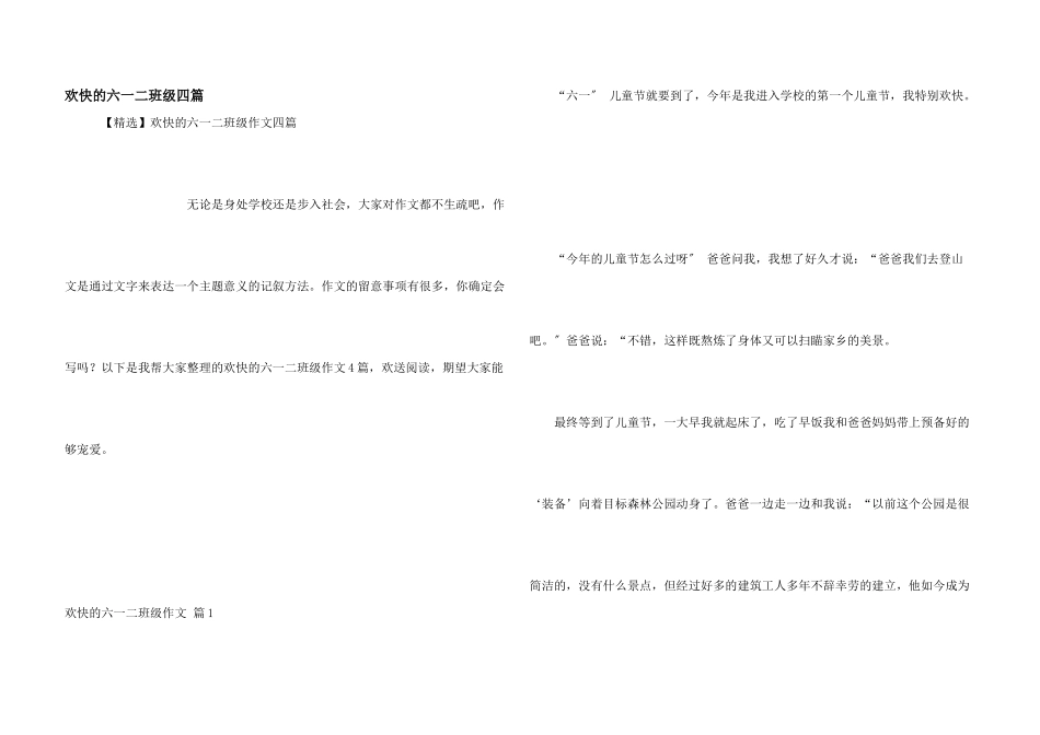 快乐的六一二年级四篇_第1页