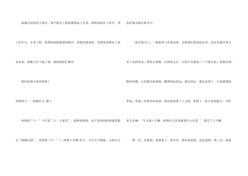 快乐的六一二年级四篇_第3页