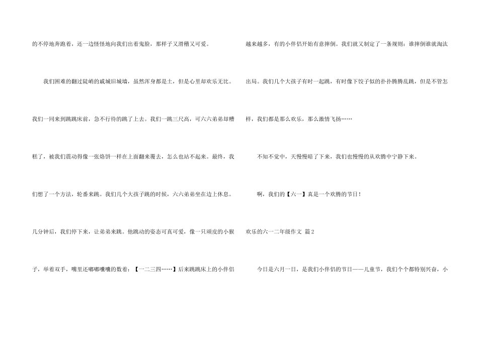 快乐的六一二年级锦集9篇_第2页