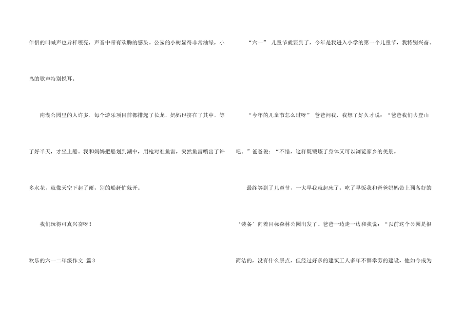 快乐的六一二年级锦集9篇_第3页
