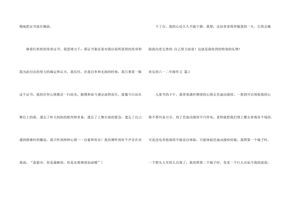 快乐的六一二年级三篇_第2页