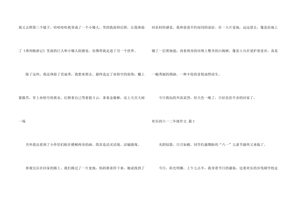 快乐的六一二年级三篇_第3页