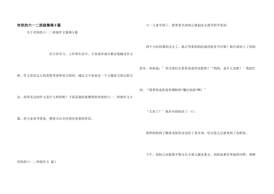 快乐的六一二年级集锦9篇_第1页