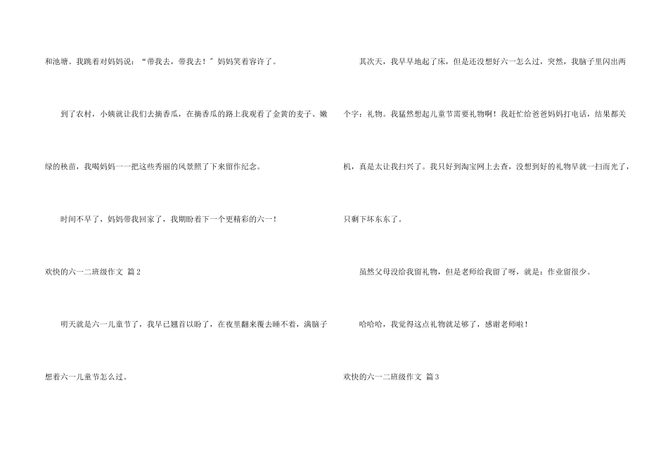 快乐的六一二年级集锦9篇_第2页