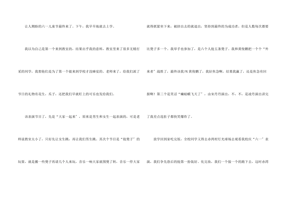 快乐的六一二年级集锦9篇_第3页