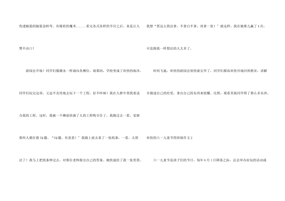 快乐的六一儿童节四年级_第2页