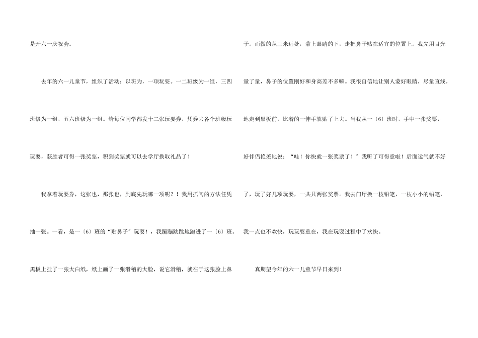 快乐的六一儿童节四年级_第3页
