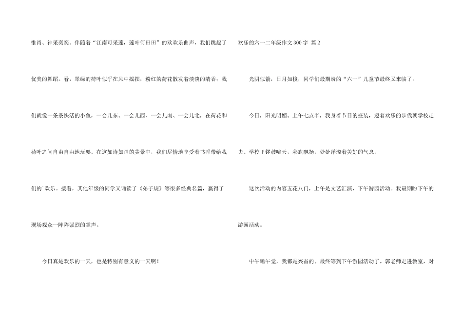 快乐的六一二年级300字集合五篇_第2页