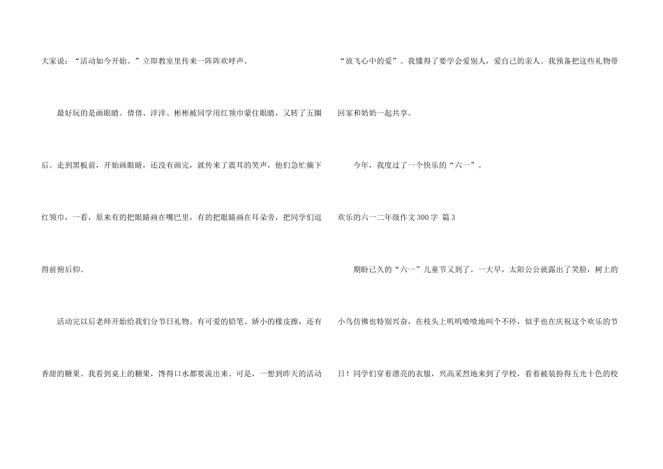 快乐的六一二年级300字集合五篇_第3页