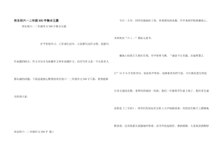 快乐的六一二年级300字集合五篇