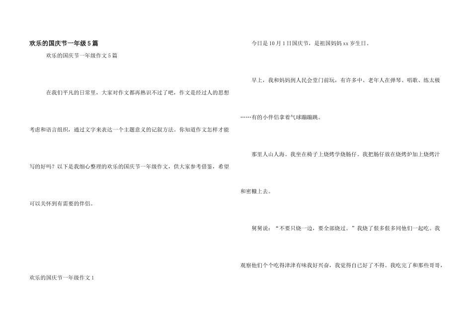 快乐的国庆节一年级5篇_第1页