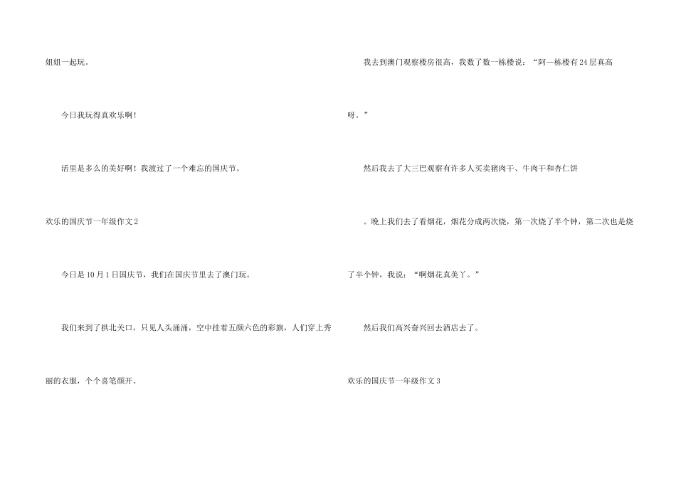快乐的国庆节一年级5篇_第2页