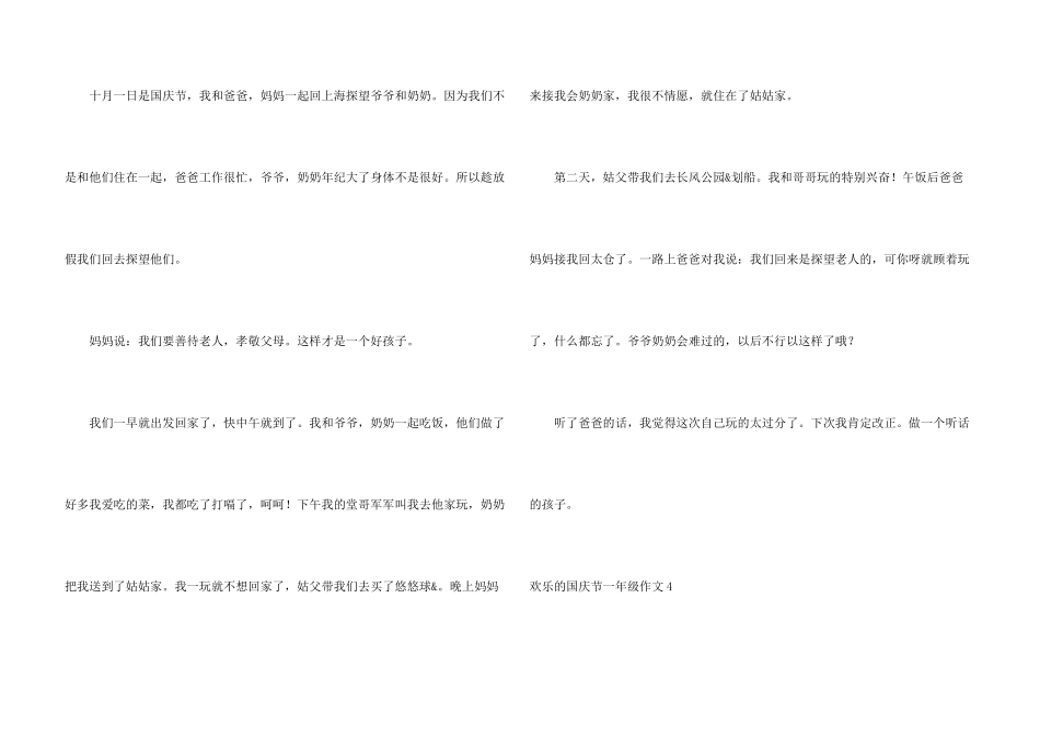 快乐的国庆节一年级5篇_第3页