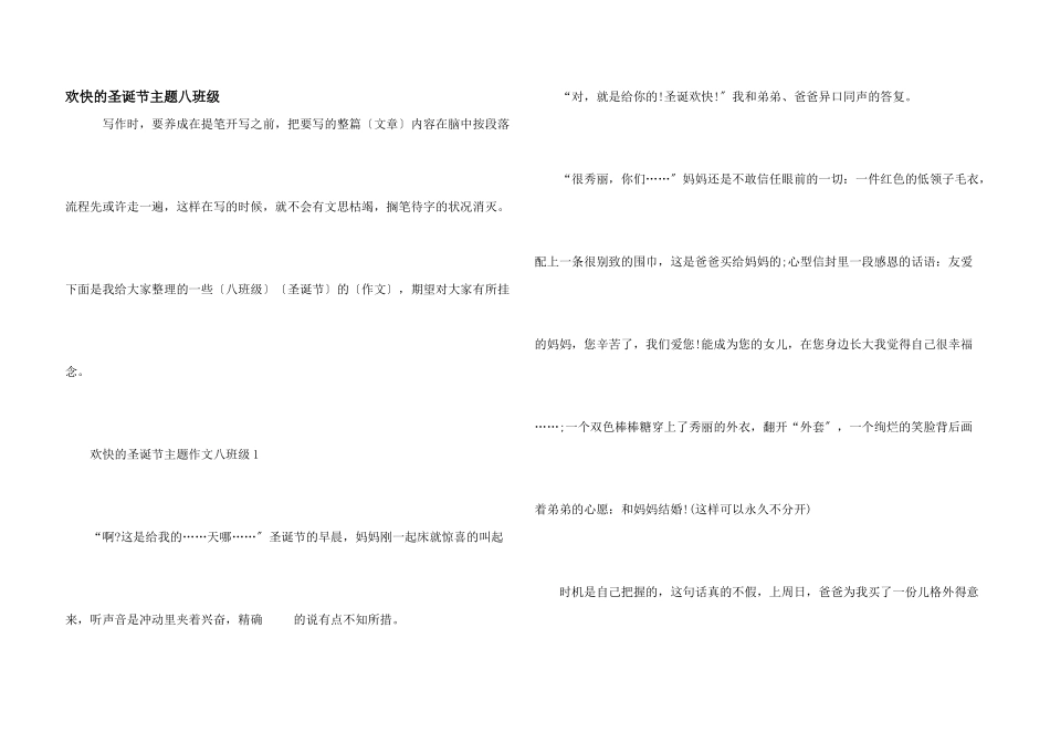 快乐的圣诞节主题八年级_第1页