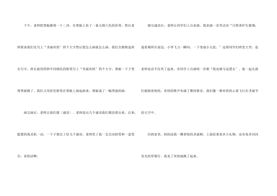 快乐的圣诞节主题八年级_第3页