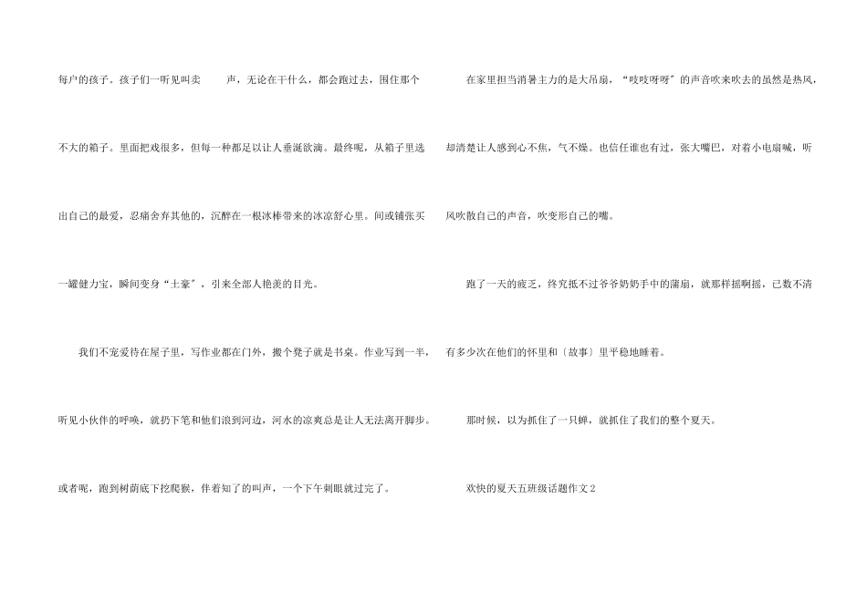 快乐的夏天五年级话题_第2页