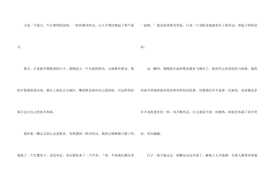 快乐的夏天五年级话题_第3页