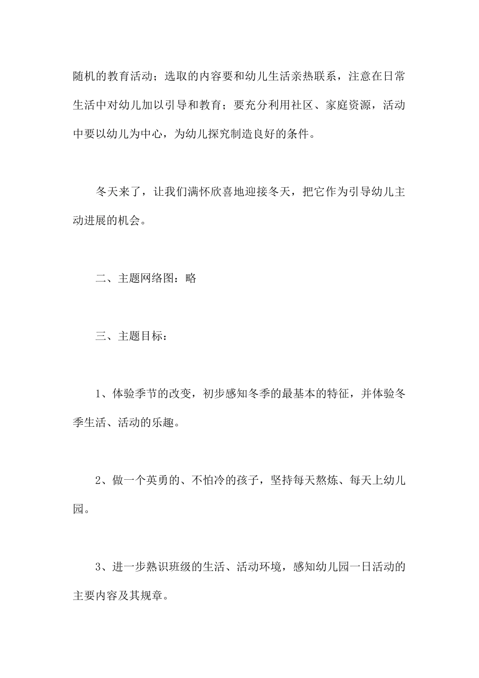 快乐的冬天-幼儿园小班主题教案_第2页