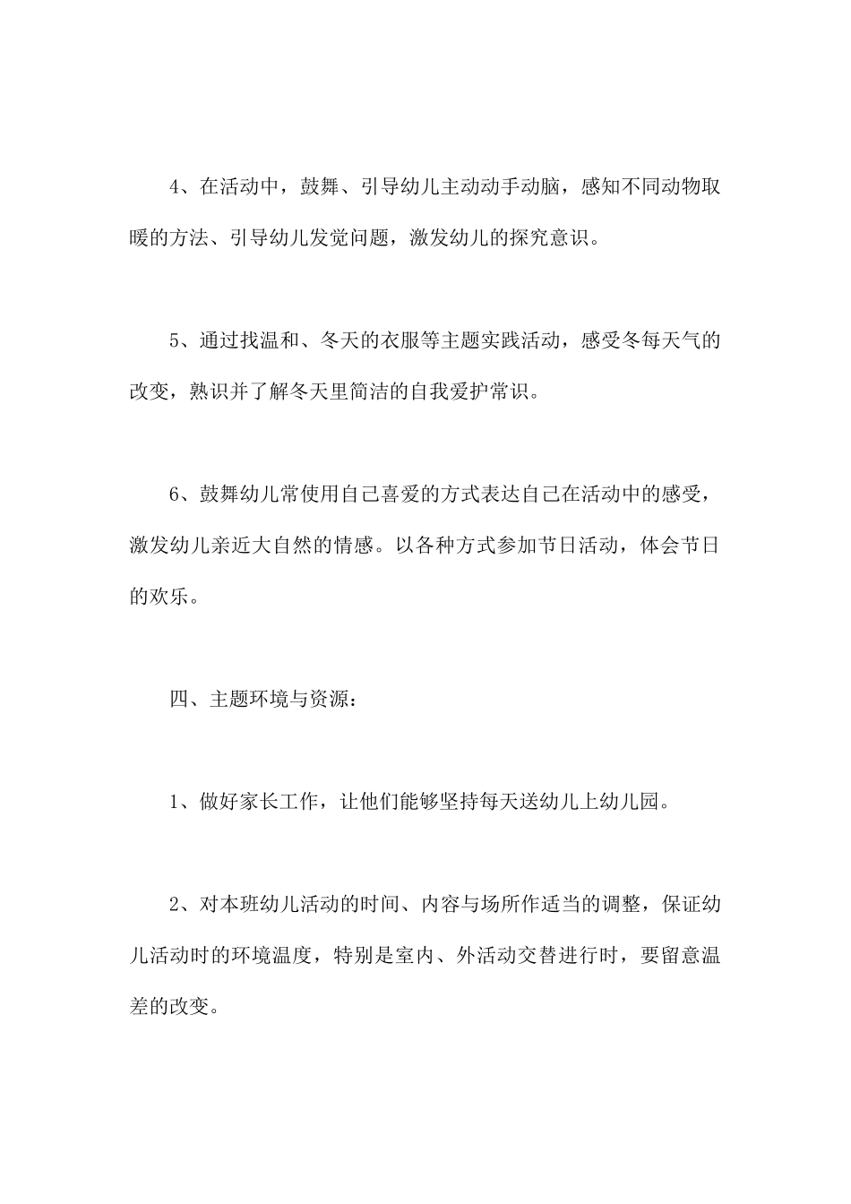 快乐的冬天-幼儿园小班主题教案_第3页