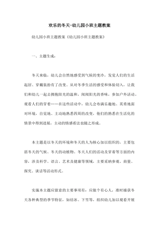 快乐的冬天-幼儿园小班主题教案