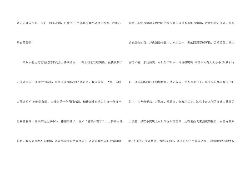 快乐的国庆节600字初中_第2页