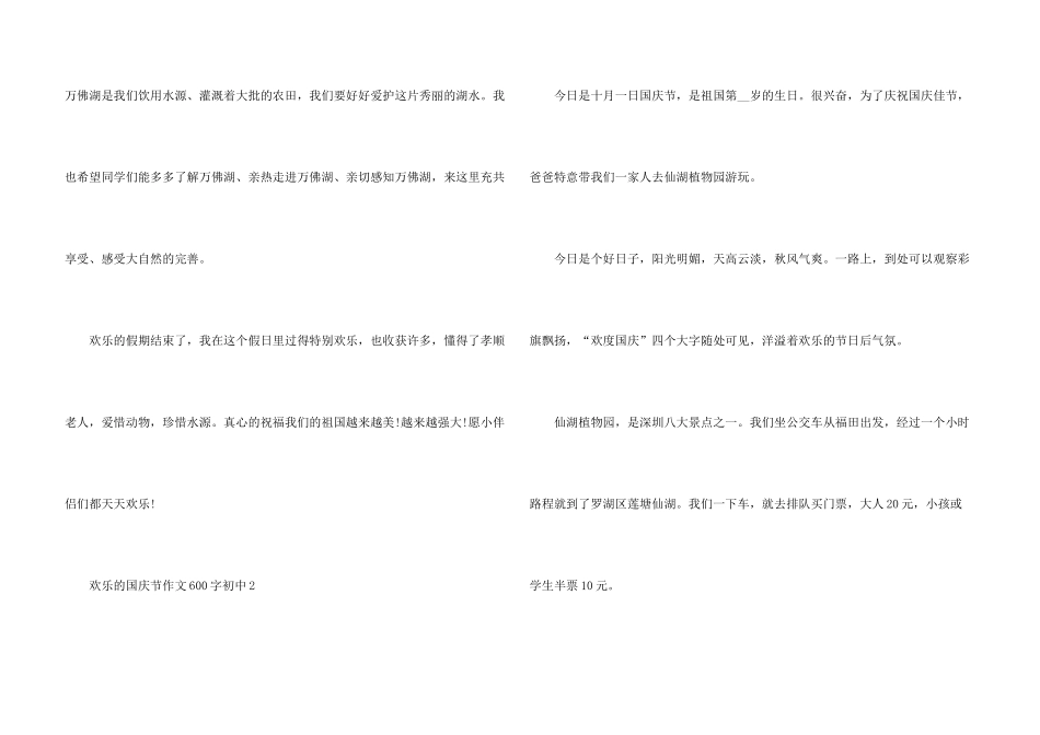 快乐的国庆节600字初中_第3页