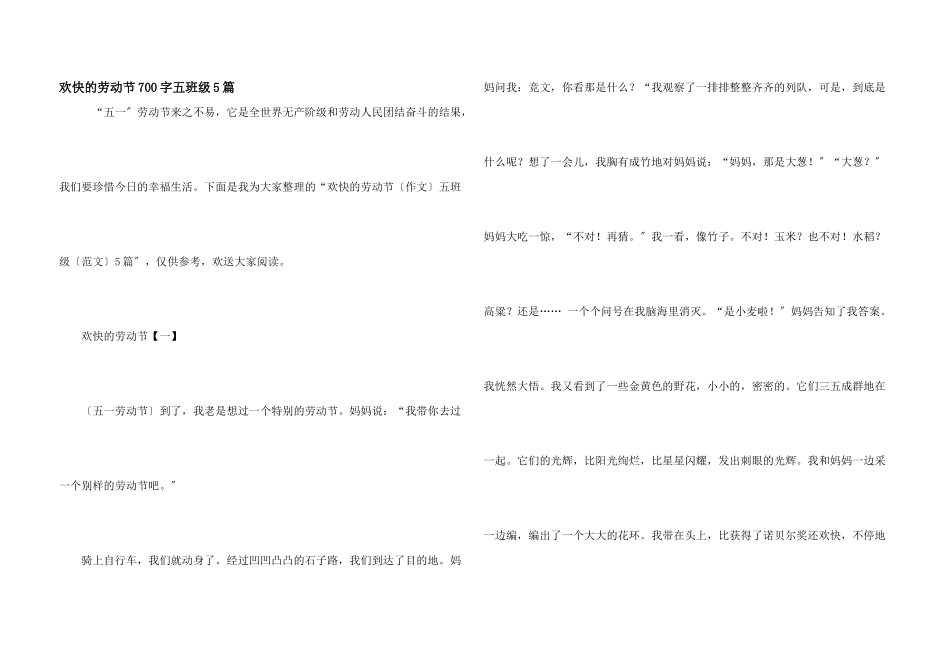 快乐的劳动节700字五年级5篇_第1页