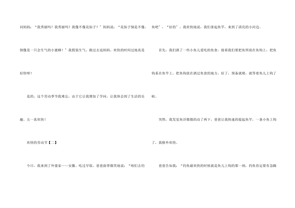 快乐的劳动节700字五年级5篇_第2页