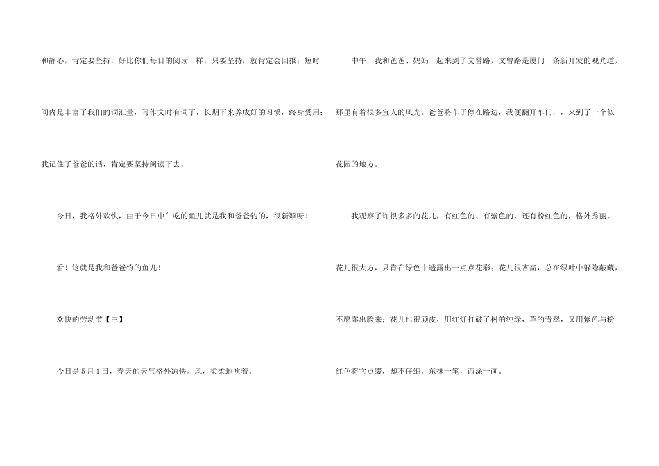 快乐的劳动节700字五年级5篇_第3页