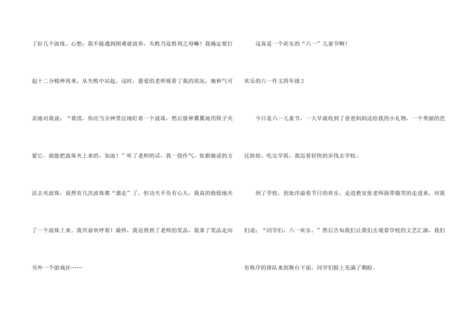 快乐的六一四年级_第2页