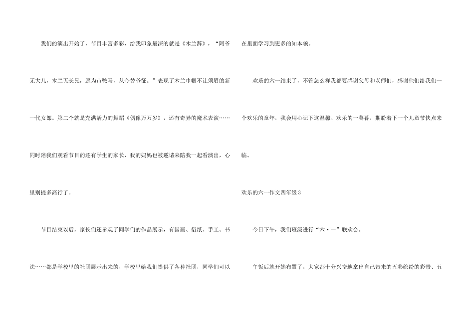 快乐的六一四年级_第3页