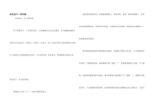 快乐的六一四年级