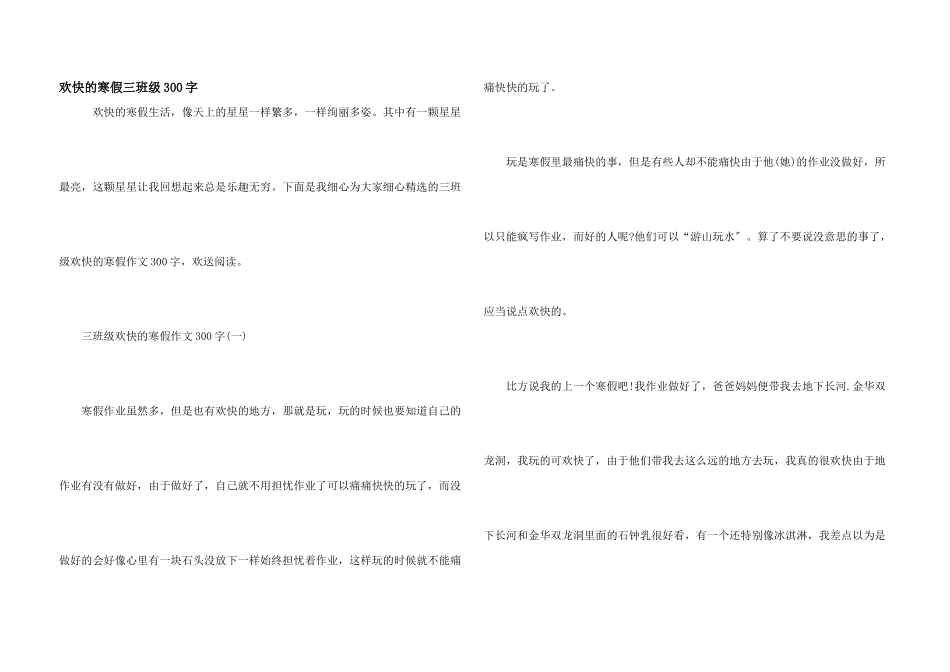 快乐的寒假三年级300字_第1页