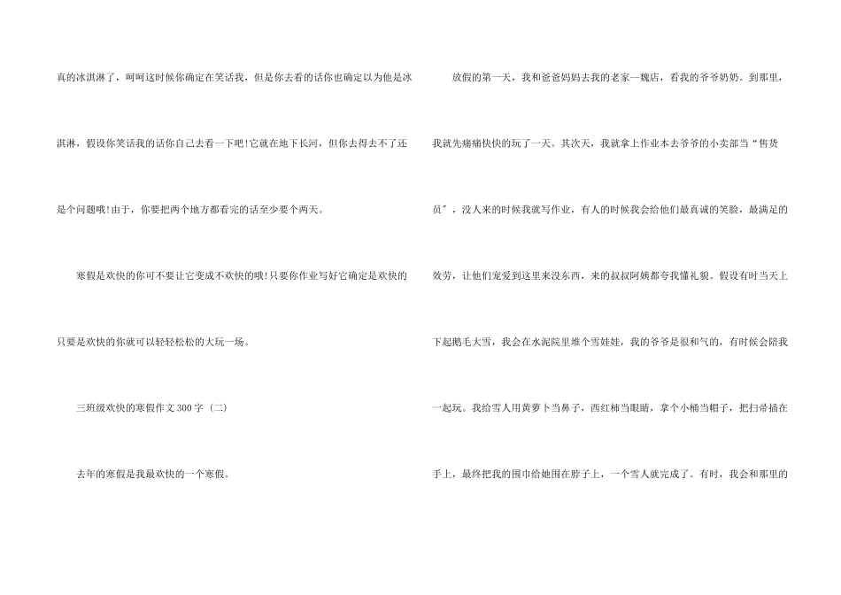 快乐的寒假三年级300字_第2页
