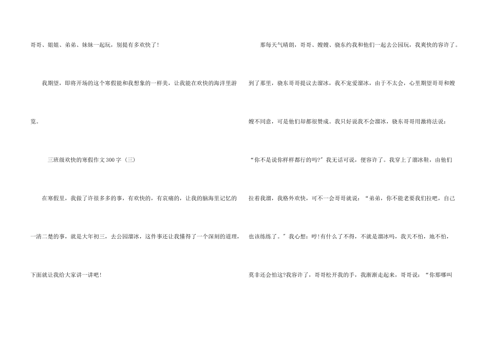 快乐的寒假三年级300字_第3页