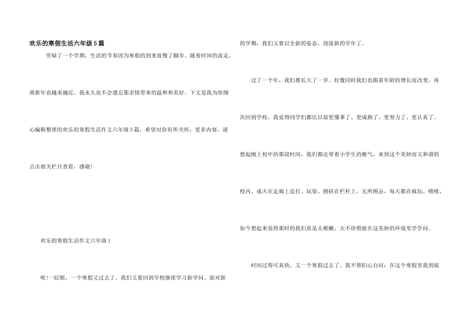 快乐的寒假生活六年级5篇_第1页