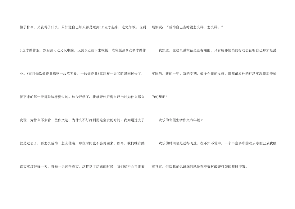 快乐的寒假生活六年级5篇_第2页