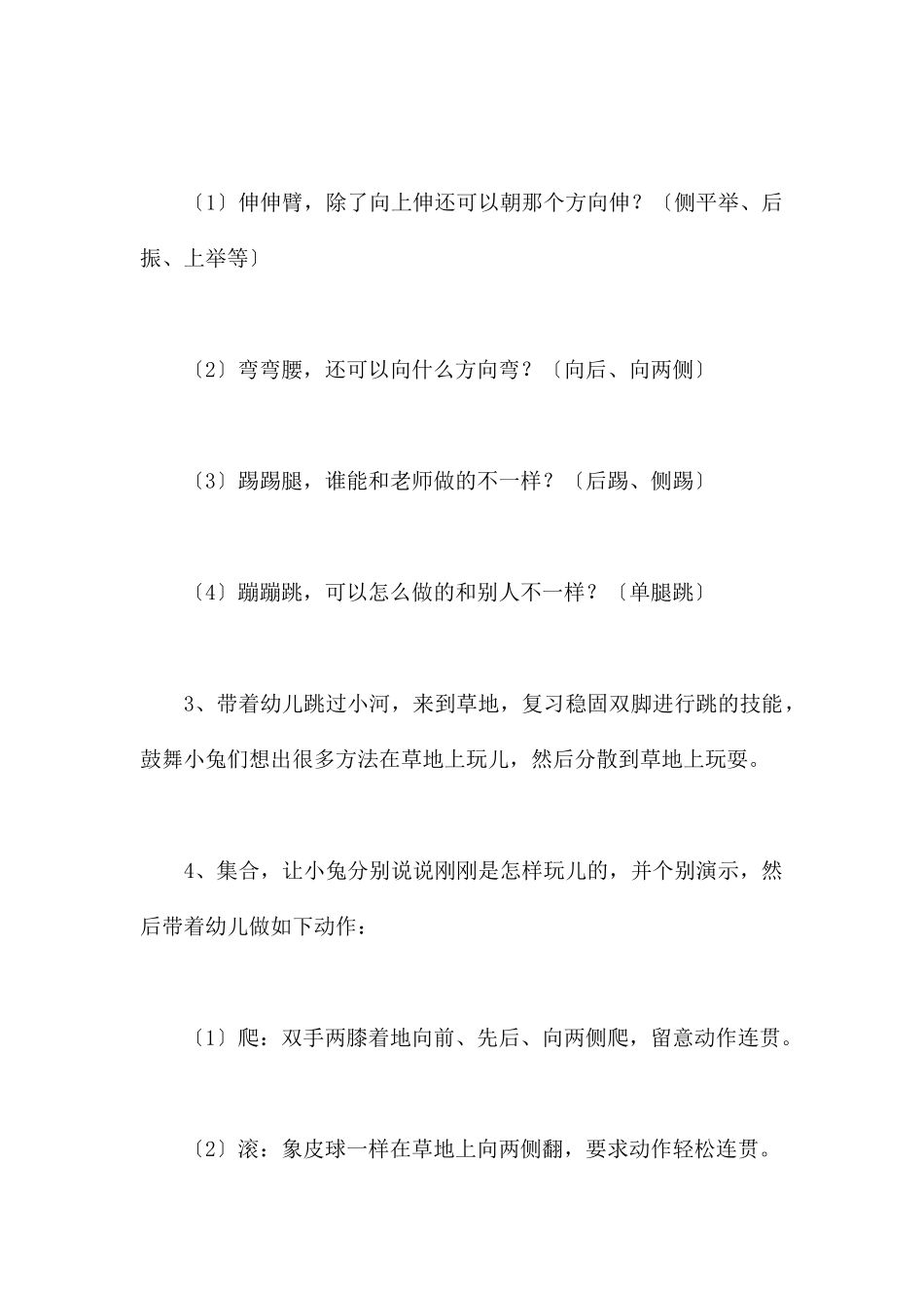 快乐的小兔-幼儿园小班体育教案_第2页