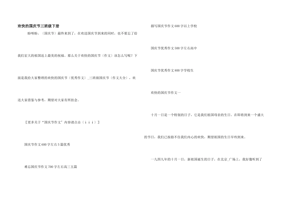 快乐的国庆节三年级下册_第1页