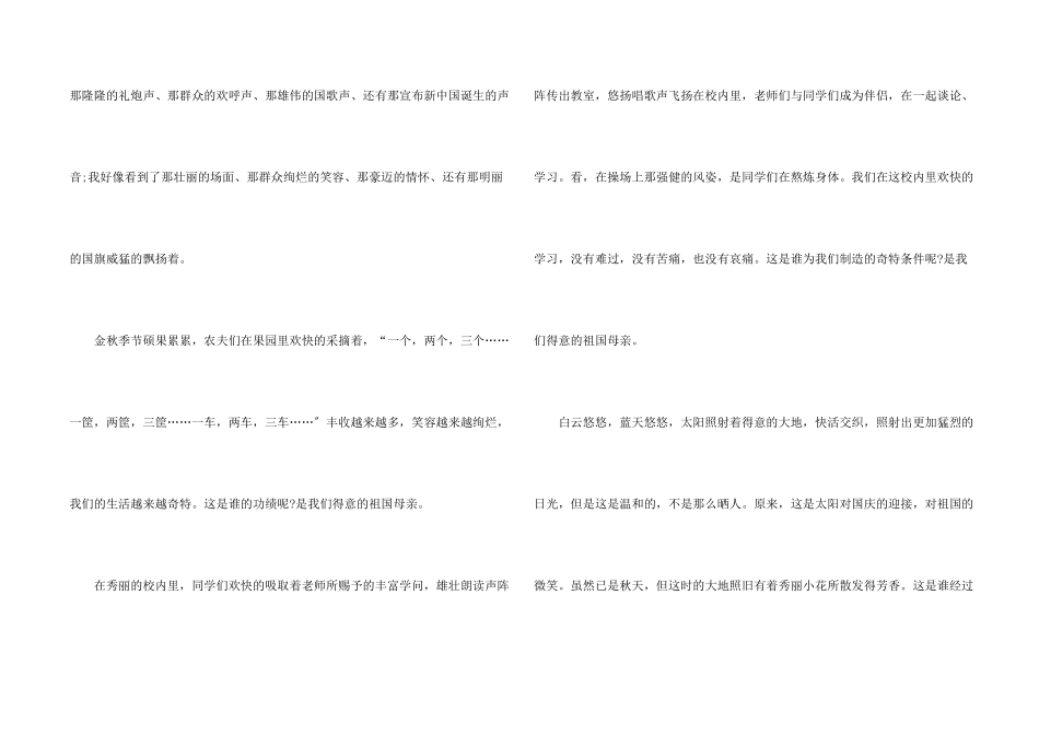 快乐的国庆节三年级下册_第2页