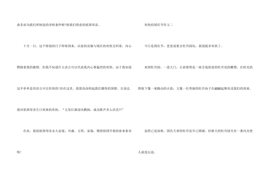 快乐的国庆节三年级下册_第3页
