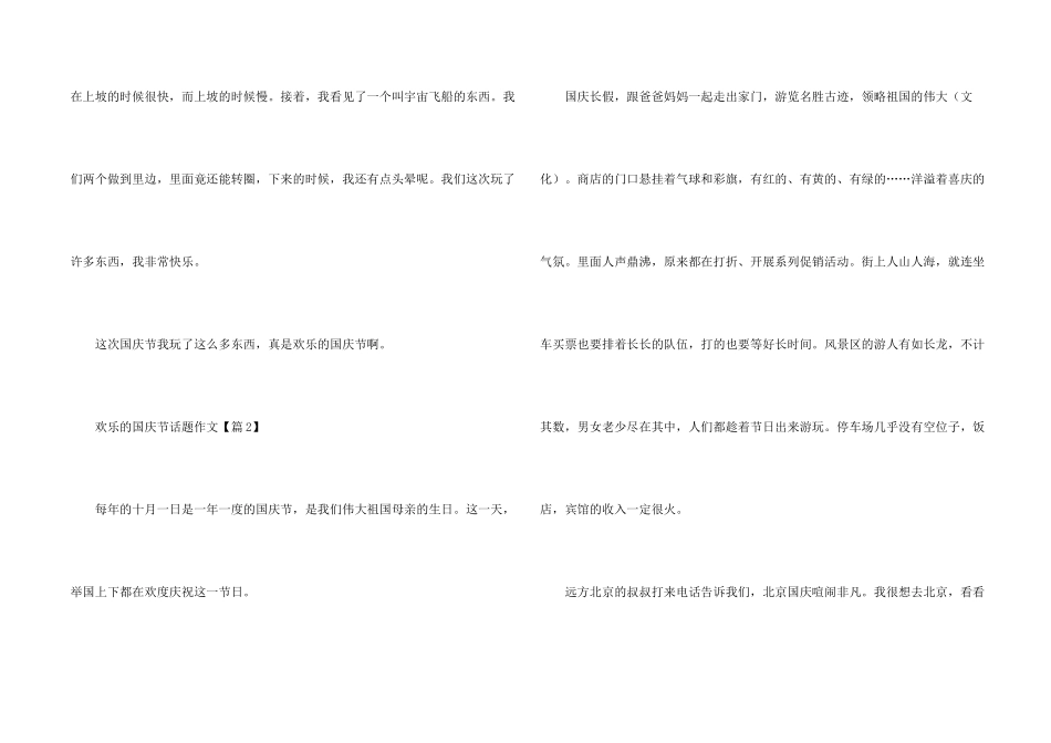 快乐的国庆节话题素材_第2页