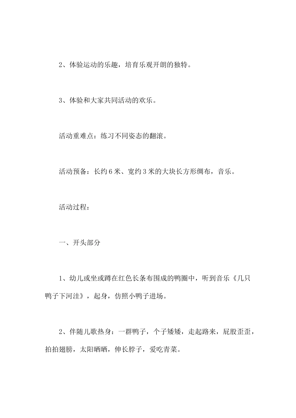 快乐的小鸭-幼儿园小班体育教案_第2页