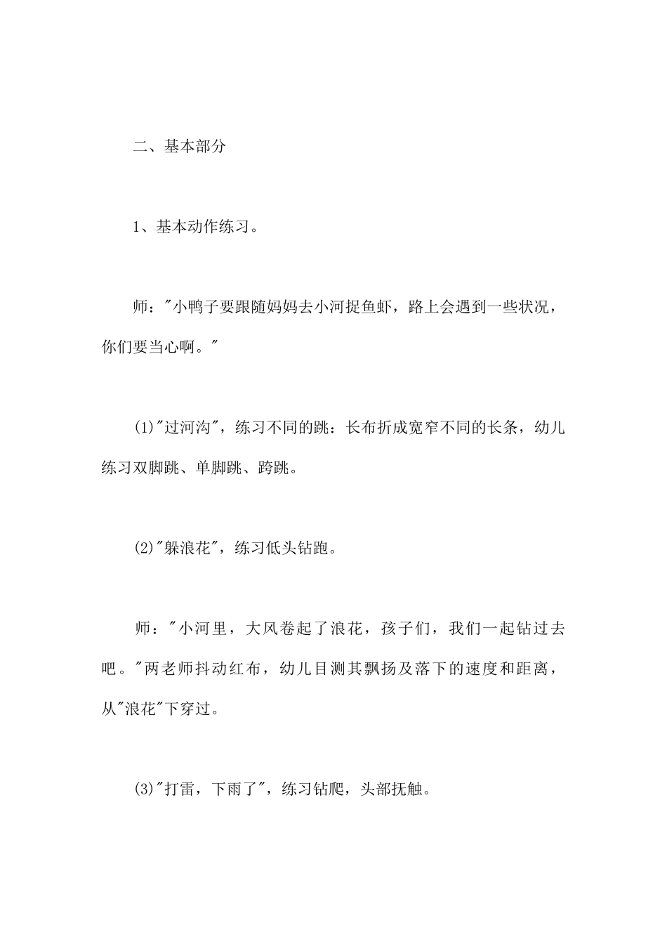 快乐的小鸭-幼儿园小班体育教案_第3页