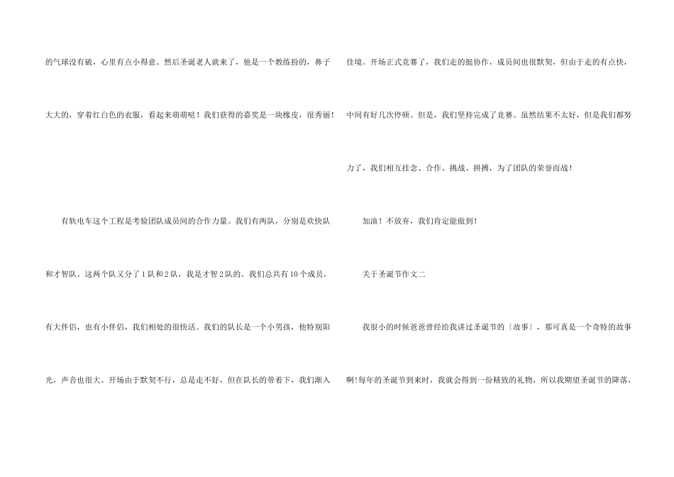 快乐的圣诞节四年级5篇例文_第2页