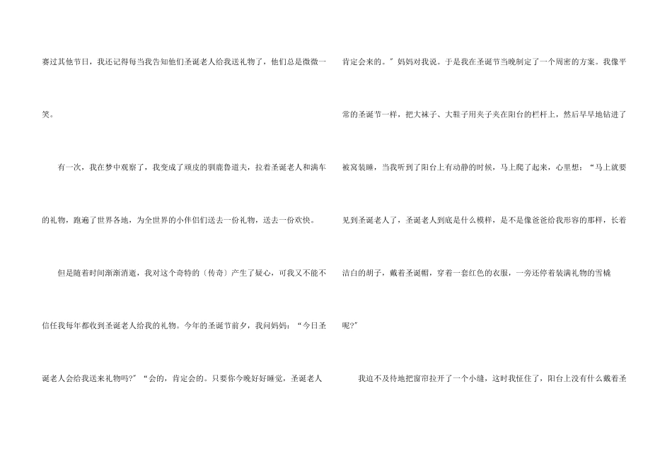 快乐的圣诞节四年级5篇例文_第3页